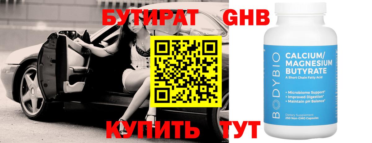 БУТИРАТ 99% Кстово