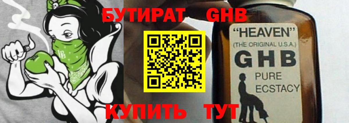 БУТИРАТ  Бутират 1.4BDO  Вход с VPN  Кстово 