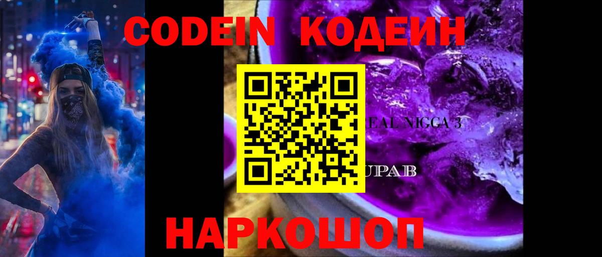 Кстово  Codein напиток Lean (лин)  Вход с VPN 