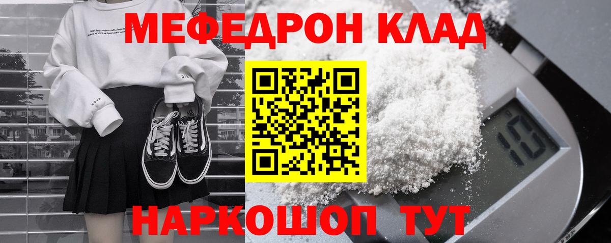МЕФ кристаллы  МЕФ  Кстово  Вход с VPN 