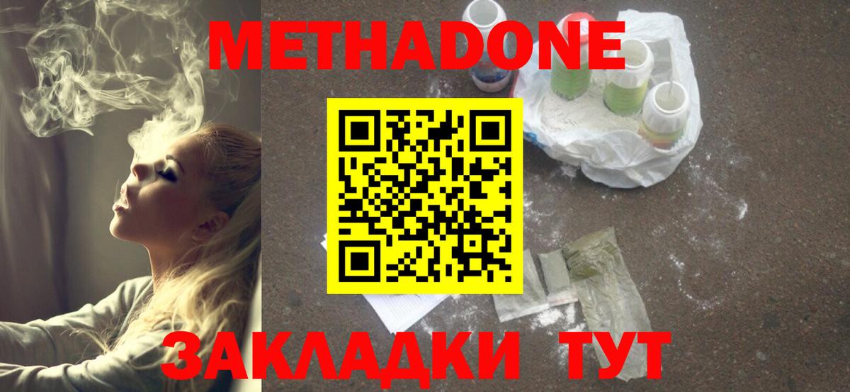Кстово  Метадон кристалл  МЕТАДОН methadone  Вход с VPN 
