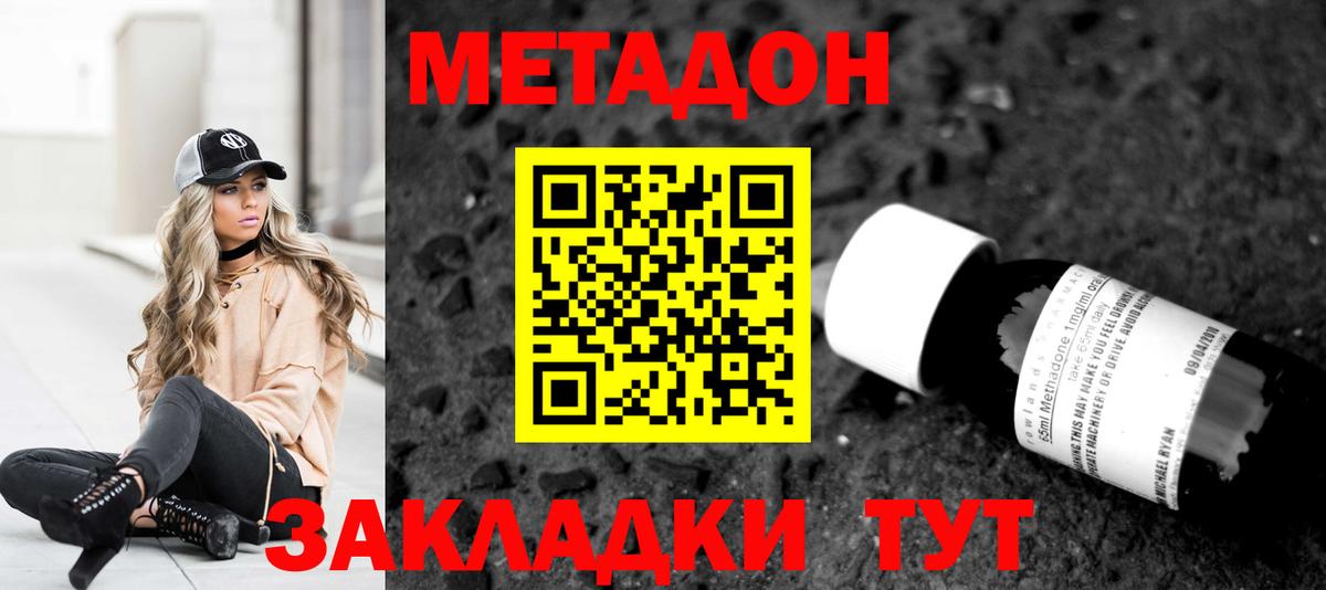 МЕТАДОН methadone Кстово